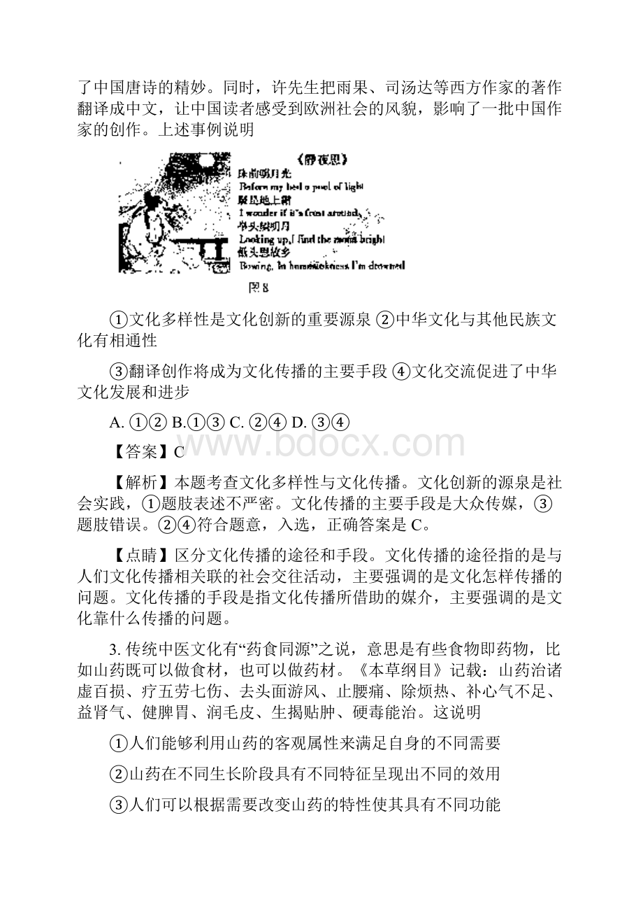 届北京市朝阳区高三第一次综合练习文综政治试题解析版.docx_第2页