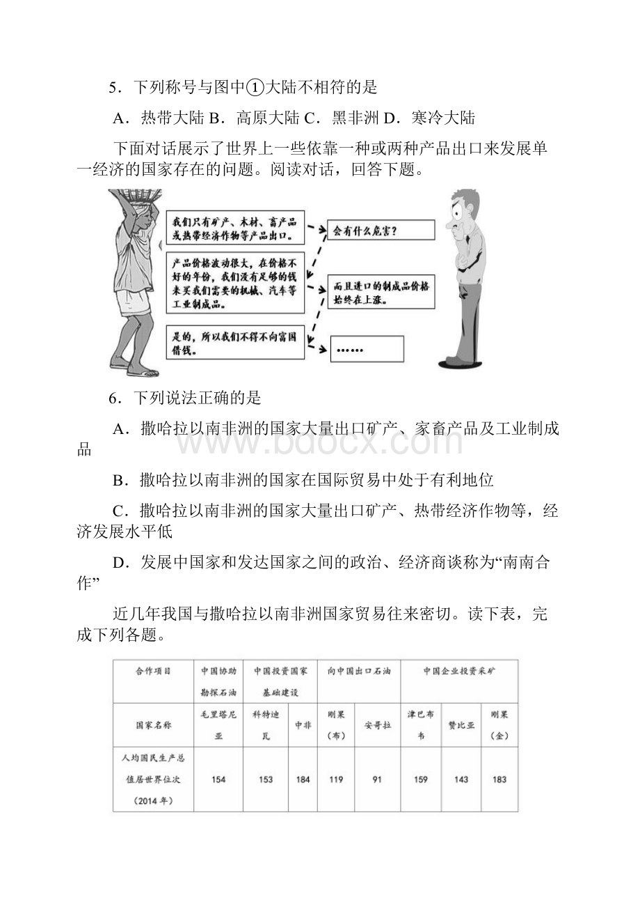 人教版七年级地理下册第八章第三节撒哈拉以南非洲题目练习和解析.docx_第2页