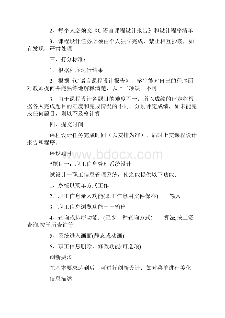 c语言方面毕业设计选题.docx_第2页