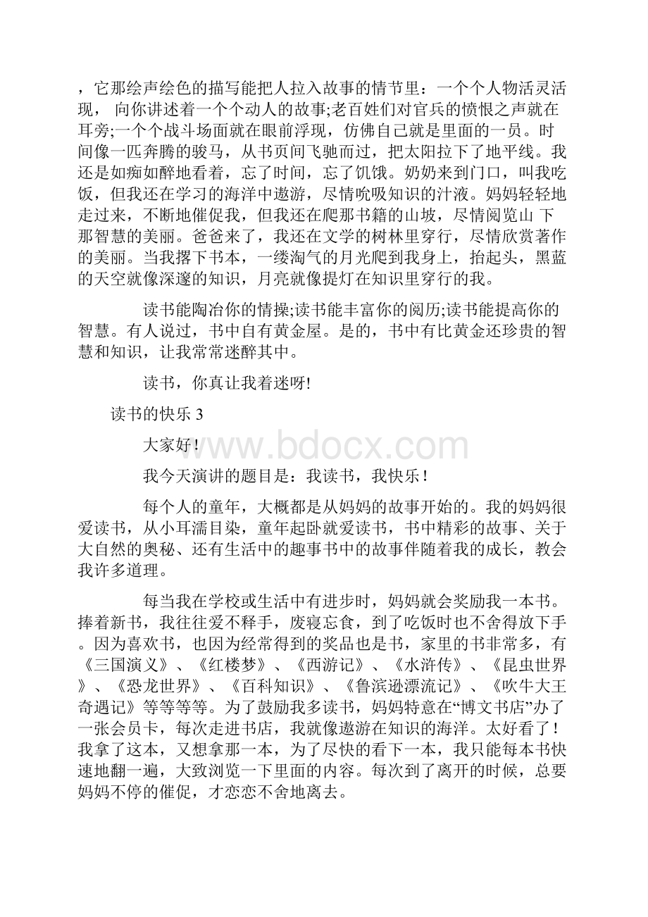 读书的快乐.docx_第2页