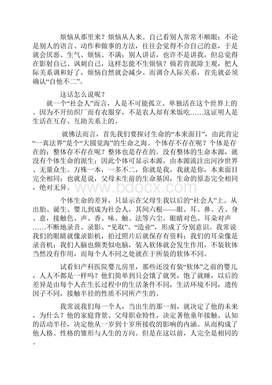 不二法门的几个层次.docx_第2页