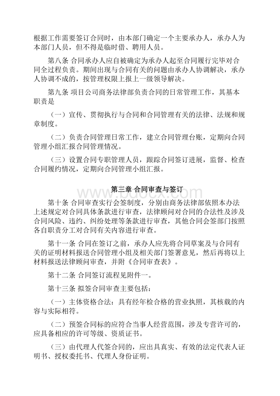 合同管理办法.docx_第2页