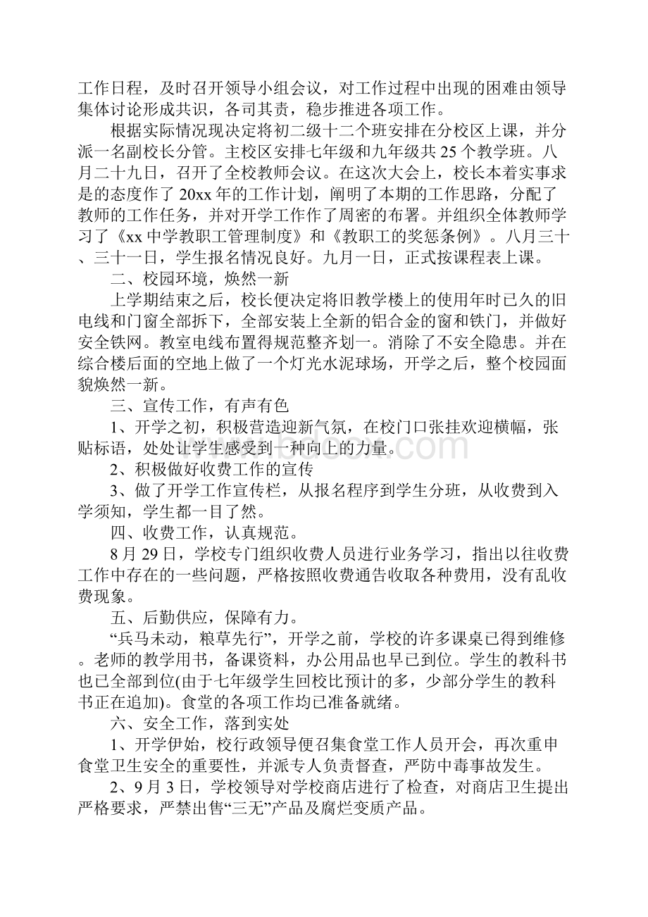 学校开学工作总结和计划.docx_第2页