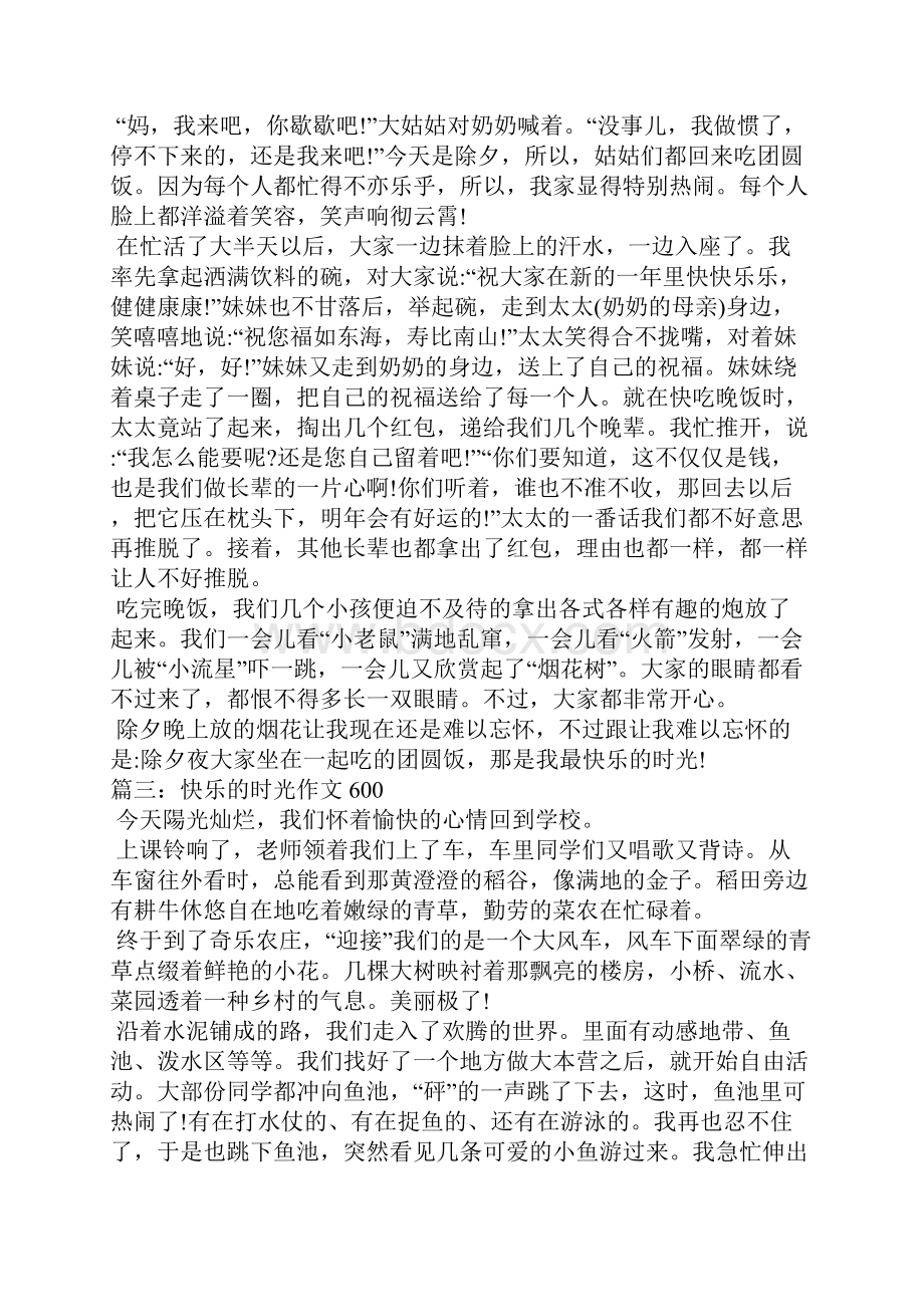 最快乐的时光作文.docx_第2页