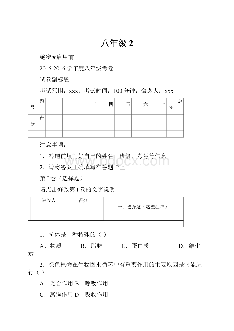 八年级2.docx