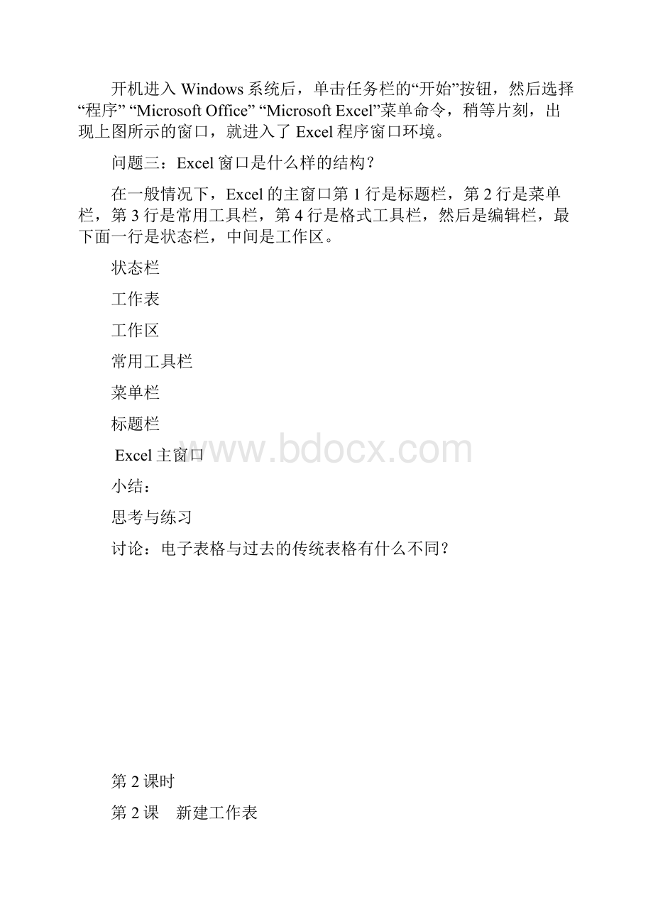 编辑八年级信息技术教案.docx_第2页