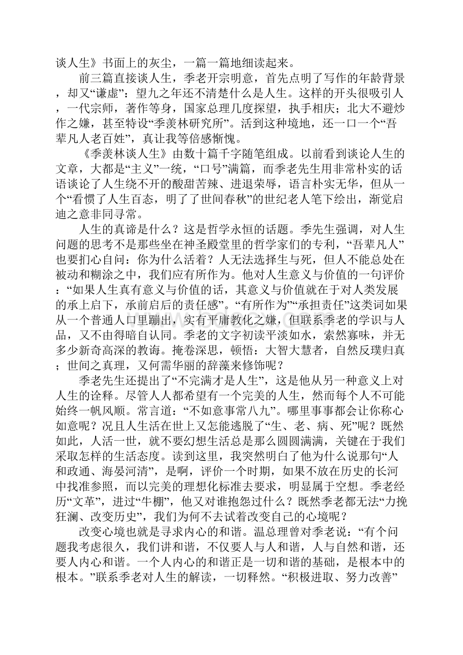 季羡林谈人生读后感.docx_第2页