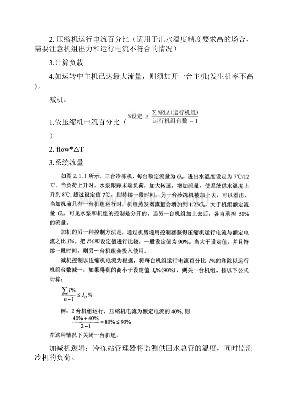 二次泵系统与一次泵变流量系统优缺点设计要点及控制逻辑.docx_第3页