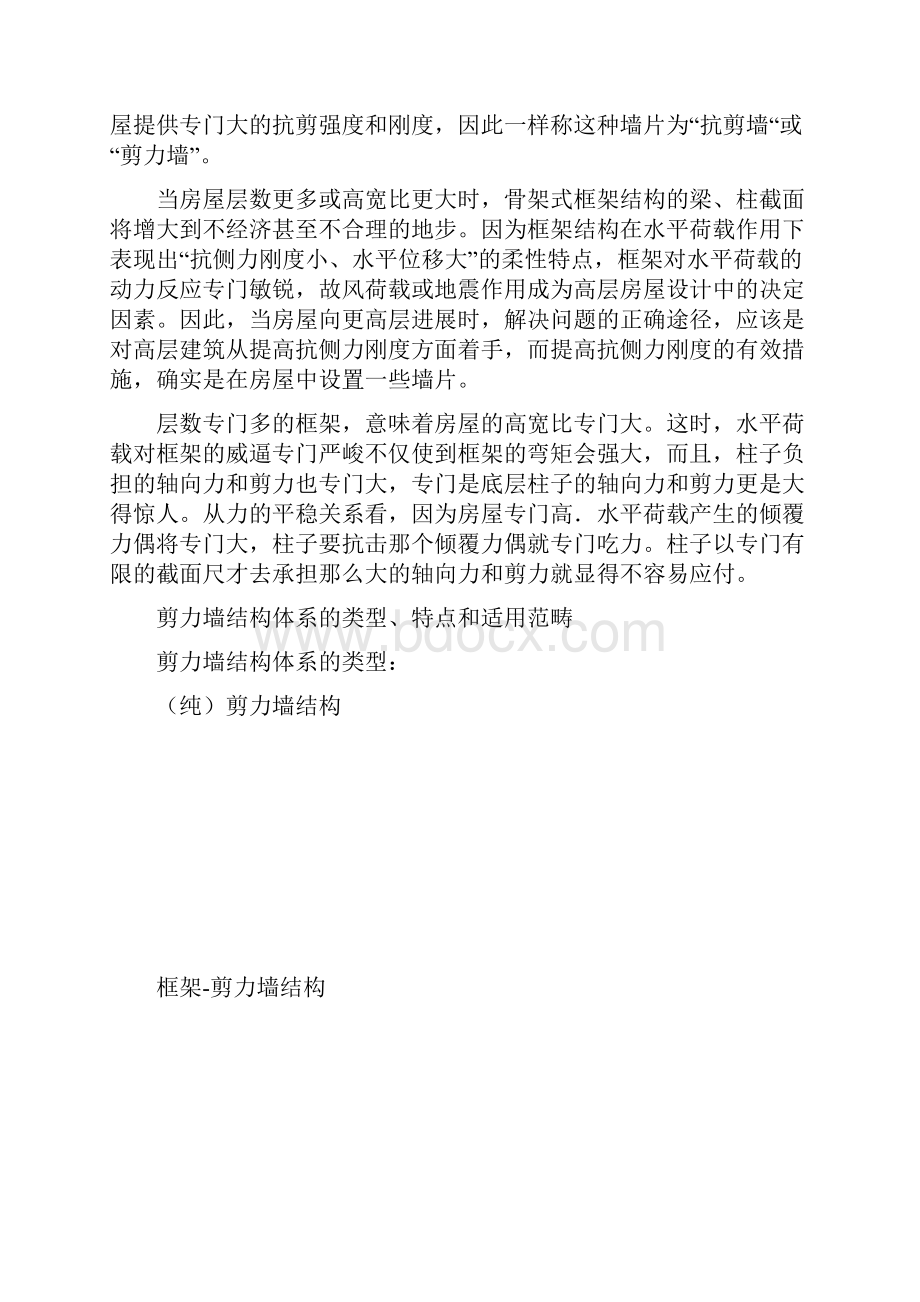 论剪力墙的力学原理.docx_第2页