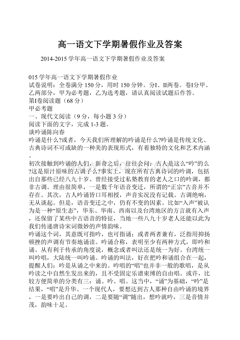 高一语文下学期暑假作业及答案.docx_第1页