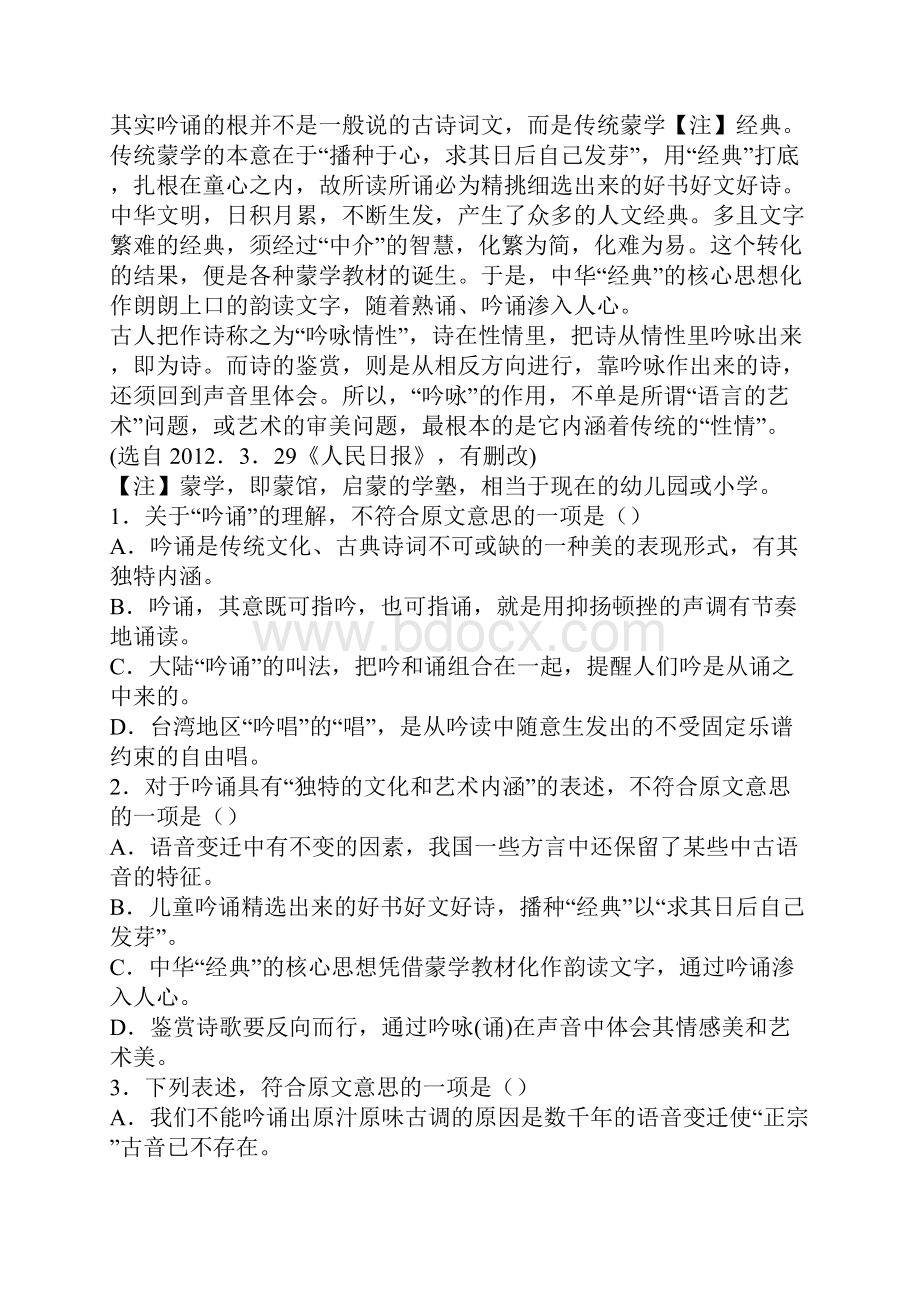 高一语文下学期暑假作业及答案.docx_第2页