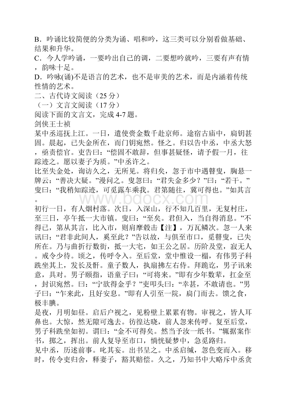 高一语文下学期暑假作业及答案.docx_第3页