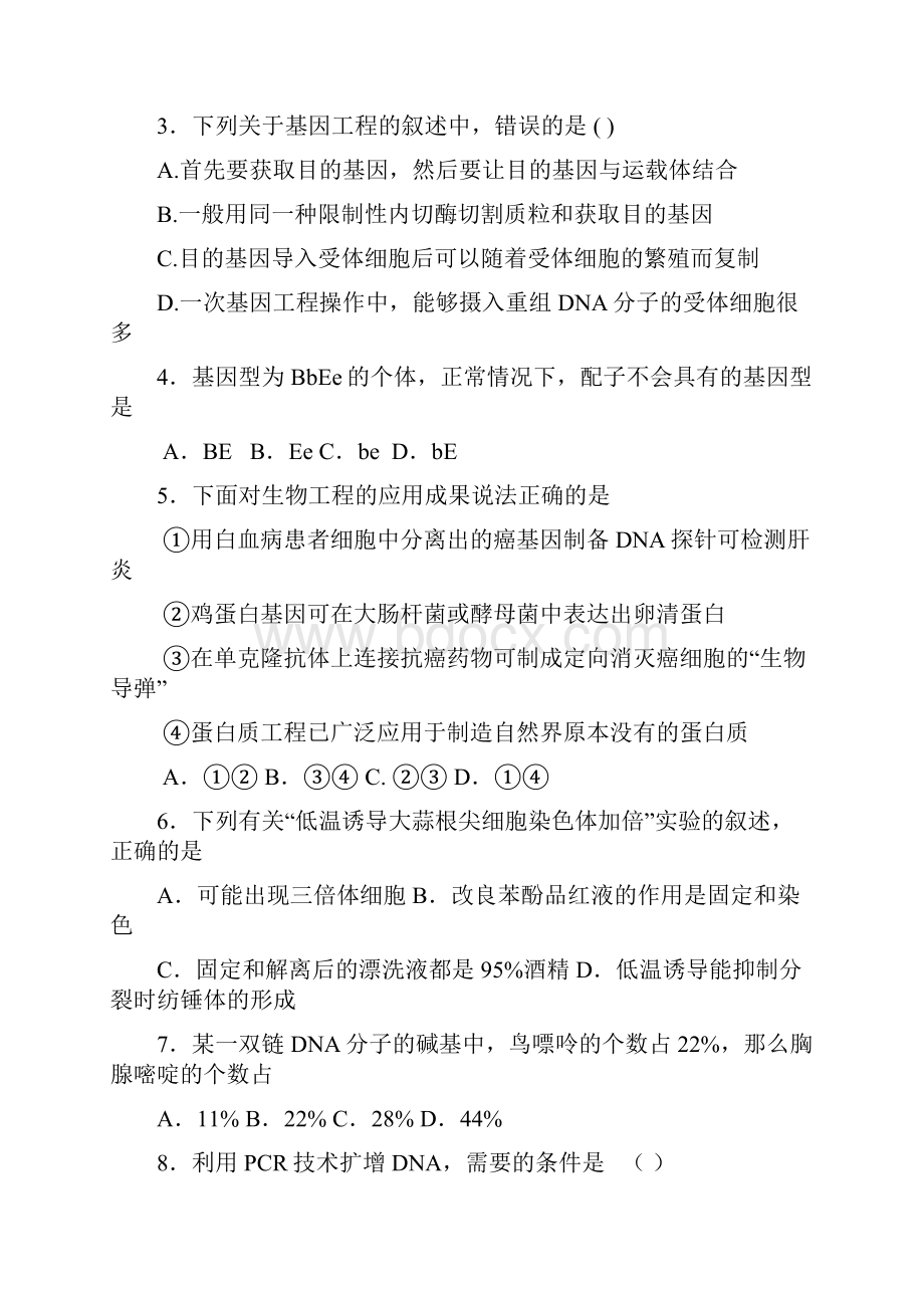 湖北省枣阳市高级中学学年高二下学期期末考试生物试题 Word版含答案.docx_第2页