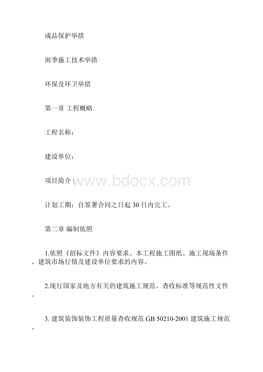 外墙涂料施工组织设计方案.docx_第3页