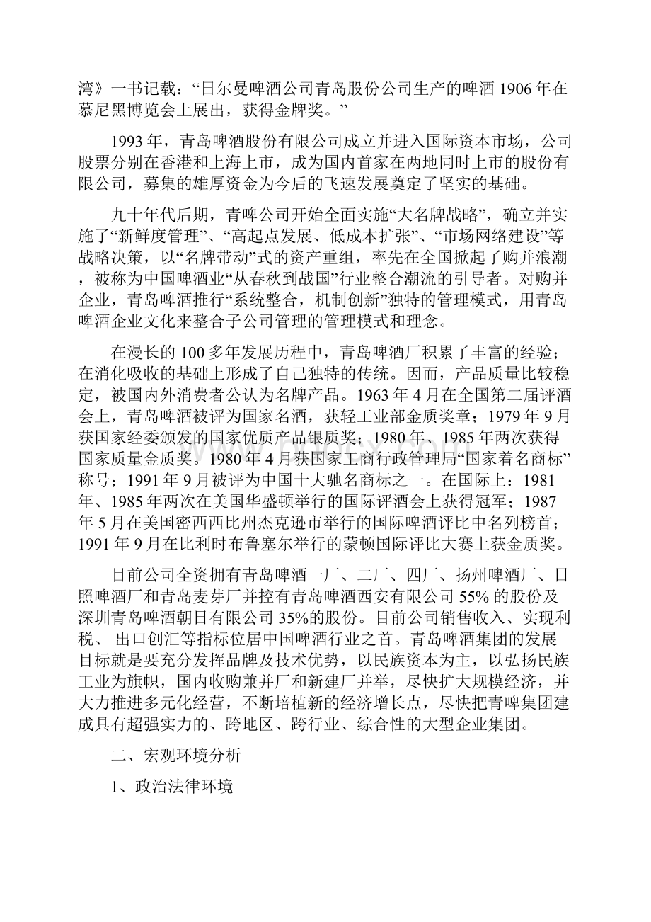 青岛啤酒战略分析.docx_第3页