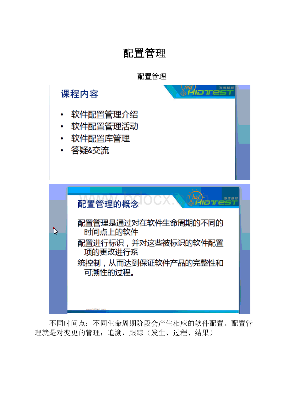 配置管理.docx