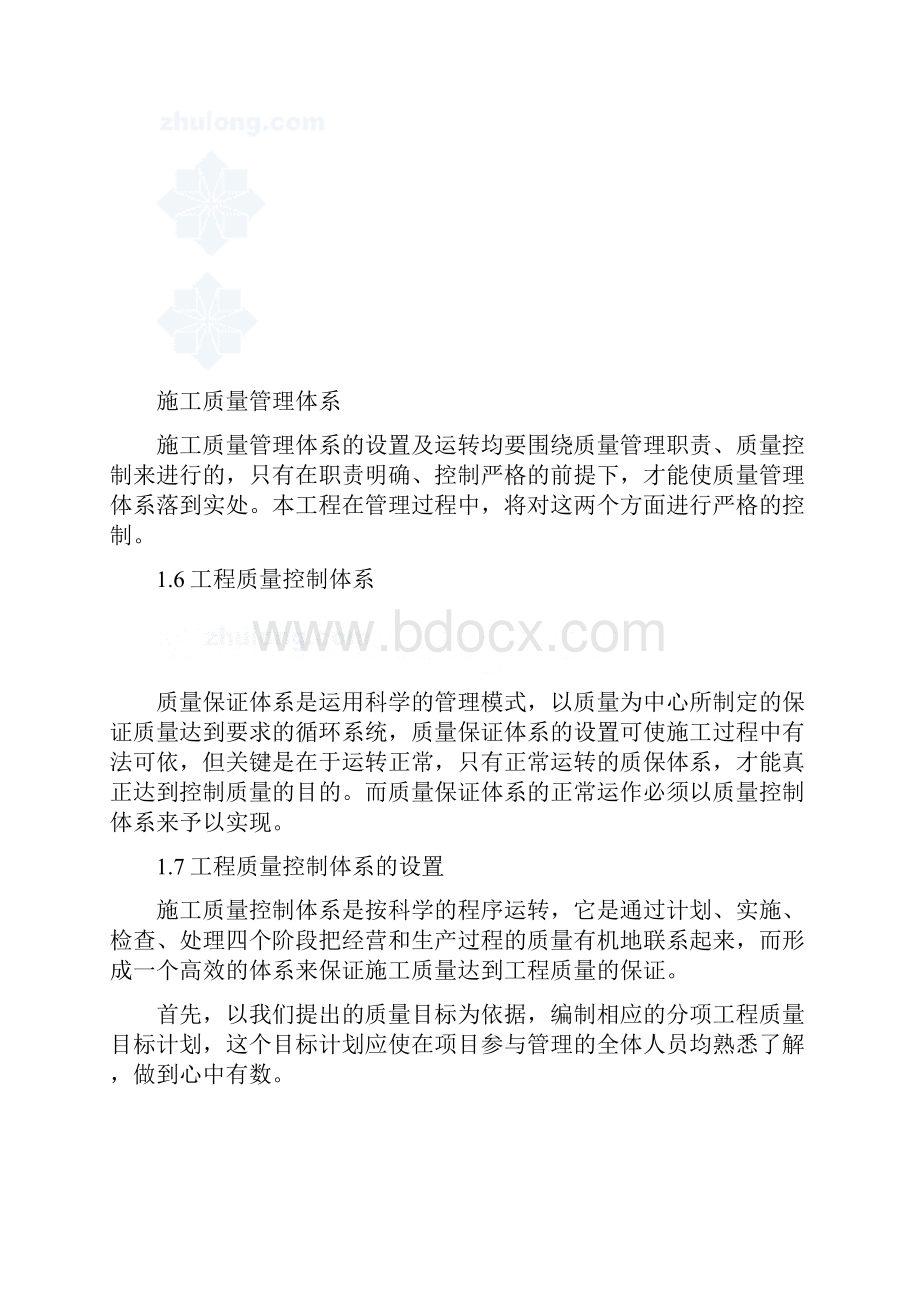 施工组织设计工程质量管理体系与措施.docx_第3页