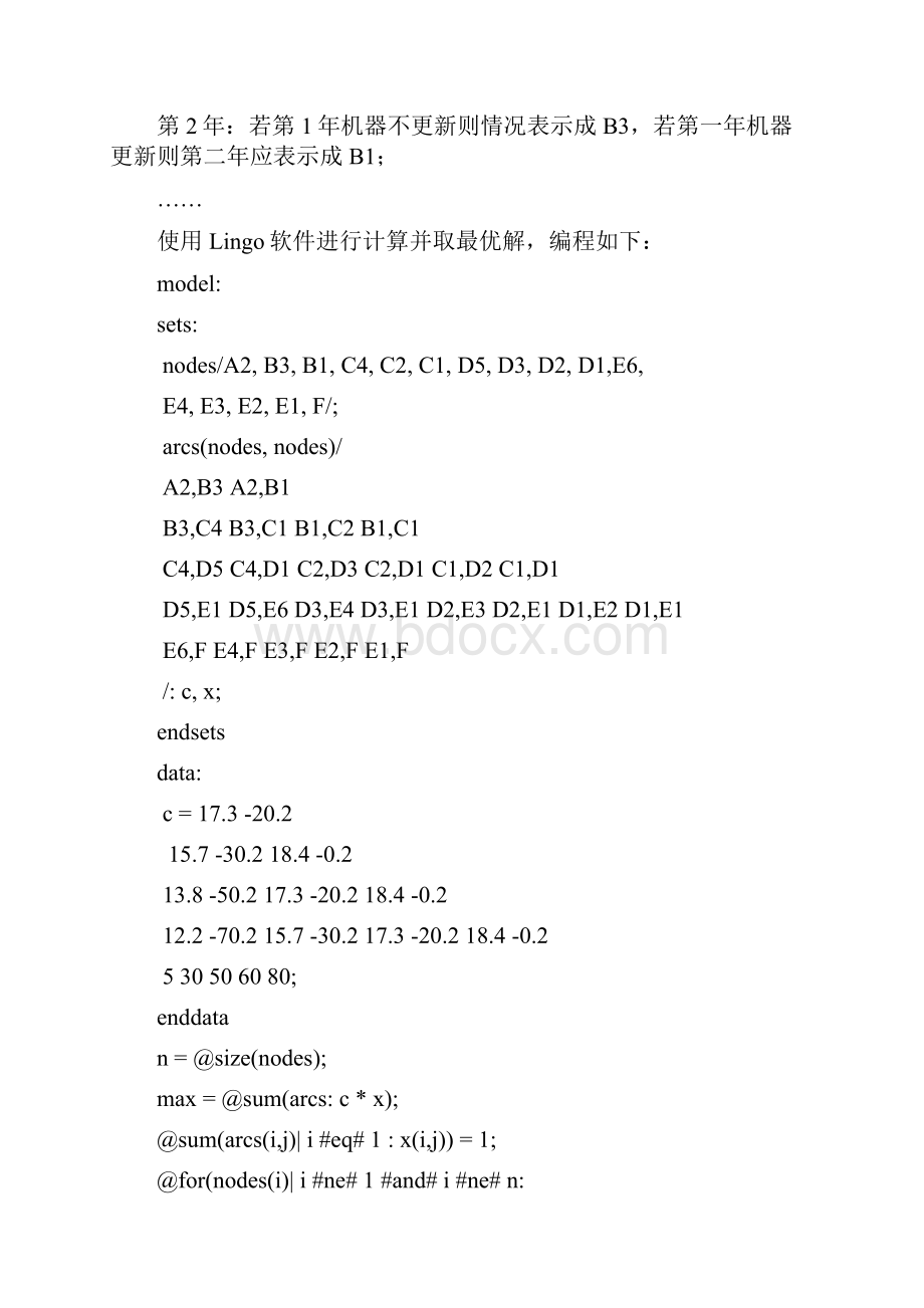 数学模型数学建模 第六次作业 图论组合优化实验.docx_第2页