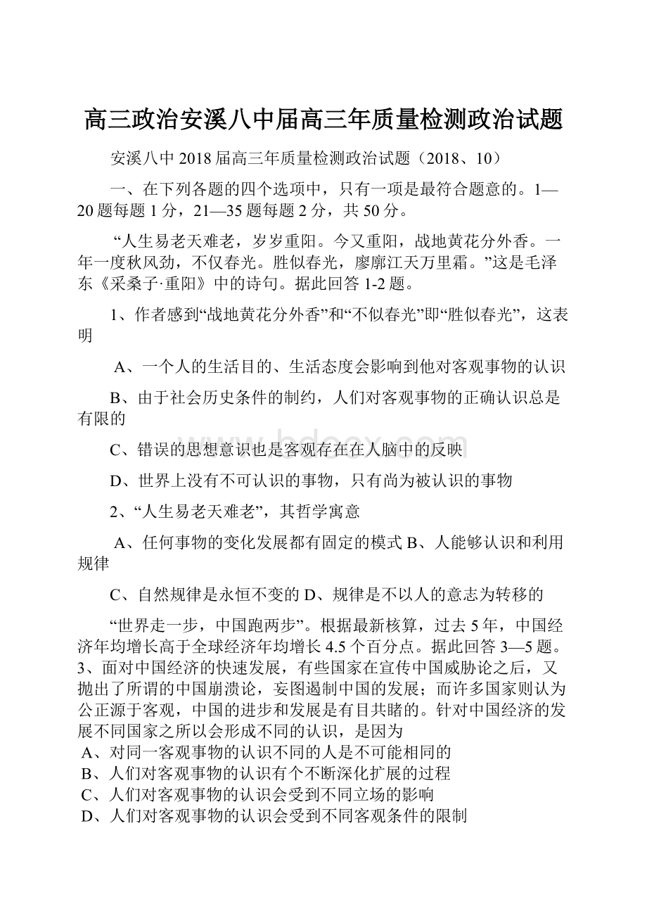 高三政治安溪八中届高三年质量检测政治试题.docx_第1页