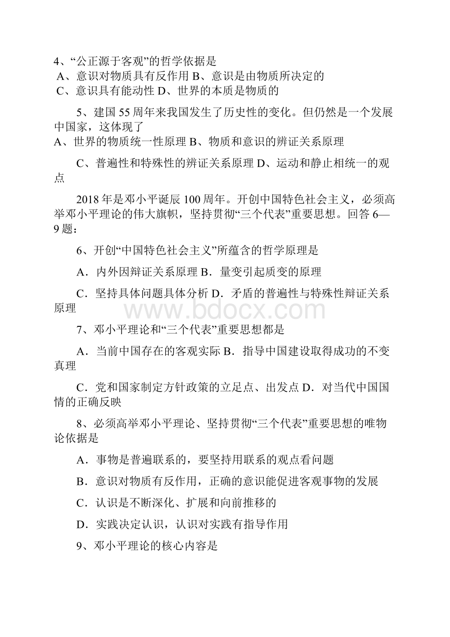 高三政治安溪八中届高三年质量检测政治试题.docx_第2页