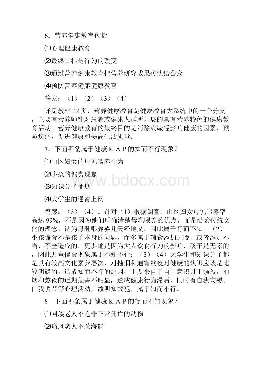 最新公共营养师考试理论模拟试题阶段考核2.docx_第3页