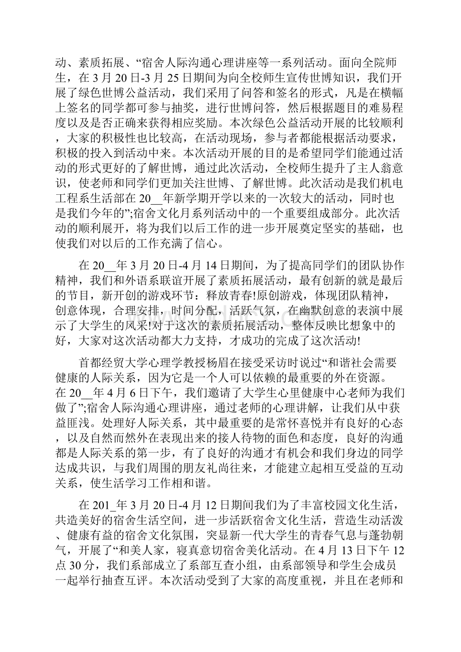 文明礼貌月活动总结.docx_第3页