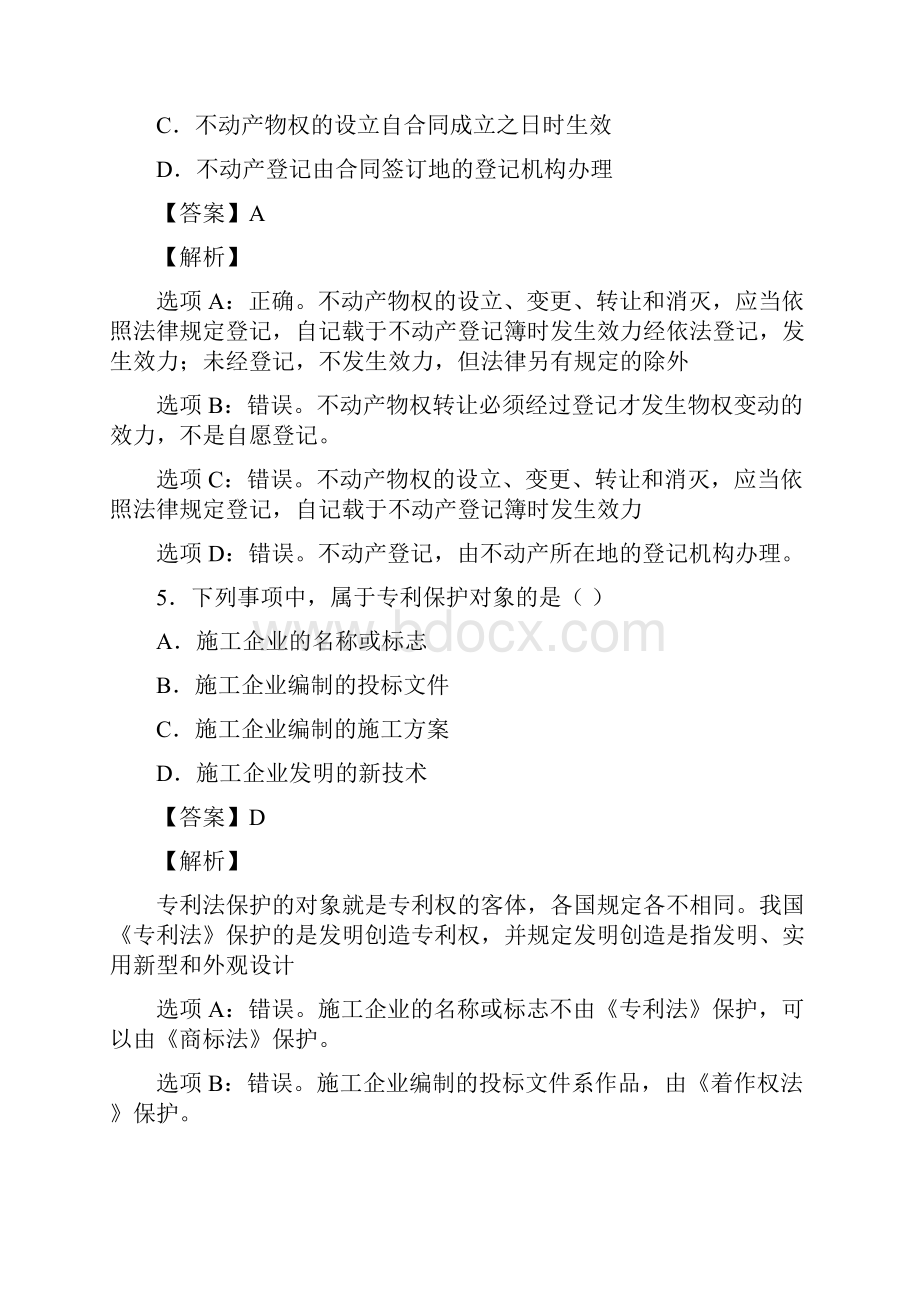 二级建造师法规考试真题答案及详细解析.docx_第3页