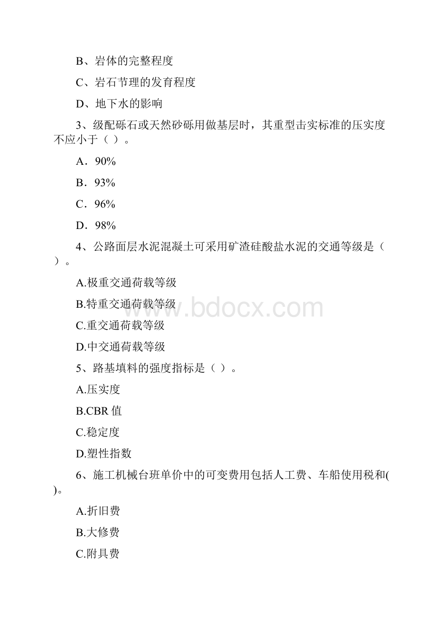 版注册二级建造师《公路工程管理与实务》模拟考试C卷 附解析.docx_第2页