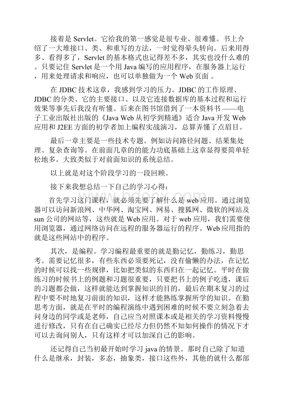 javaweb课程设计心得体会doc.docx_第2页