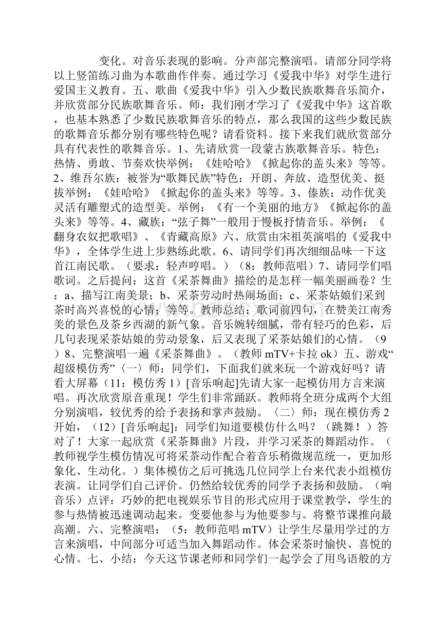 音乐教案爱我中华.docx_第3页