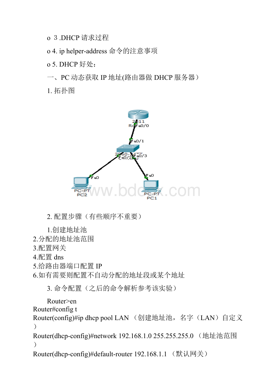 CiscoDHCP配置实验.docx_第2页