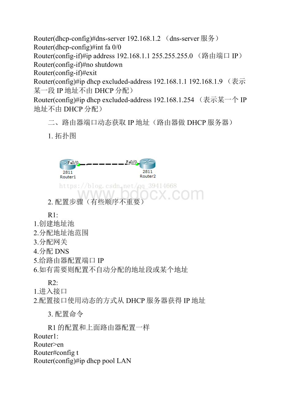 CiscoDHCP配置实验.docx_第3页