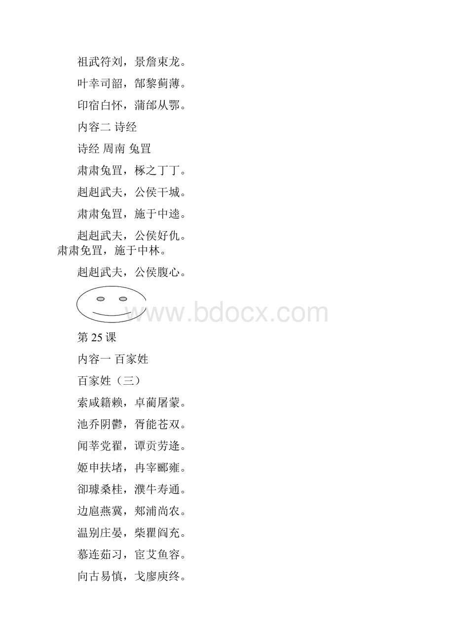 中华经典素读范本讲课教案.docx_第3页