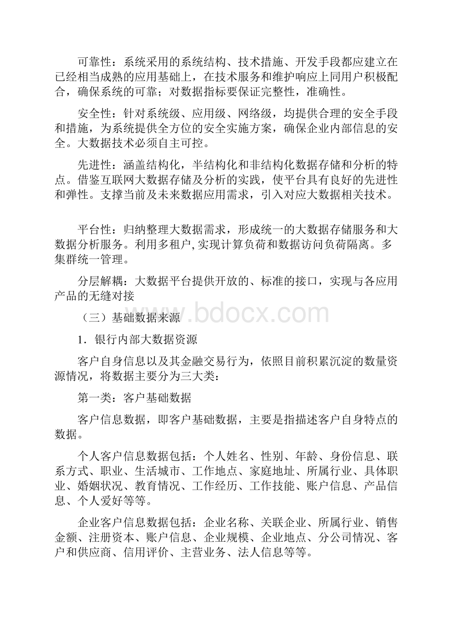 金融大数据平台建设方案详细.docx_第2页