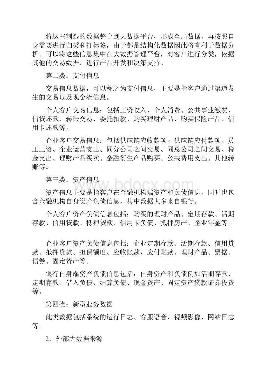 金融大数据平台建设方案详细.docx_第3页