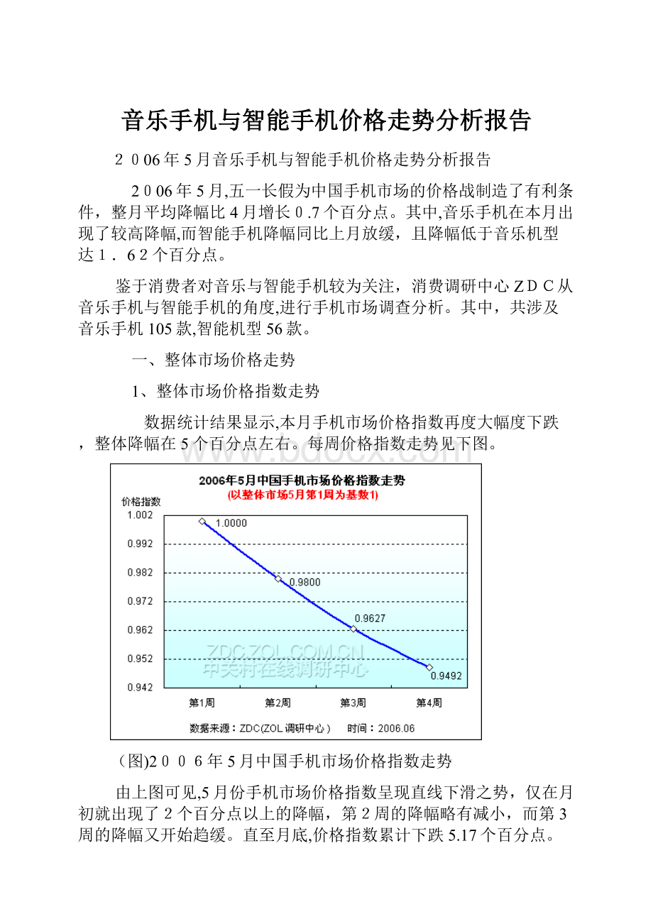 音乐手机与智能手机价格走势分析报告.docx