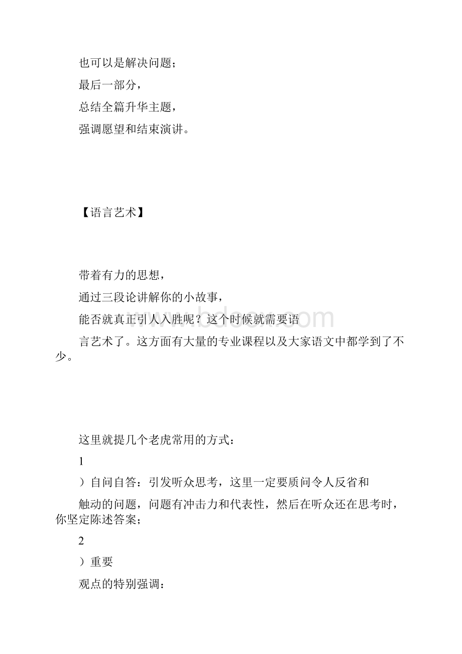 逻辑清晰三段论.docx_第2页