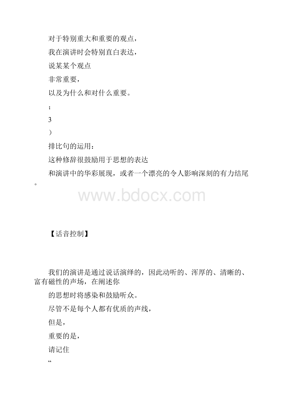 逻辑清晰三段论.docx_第3页