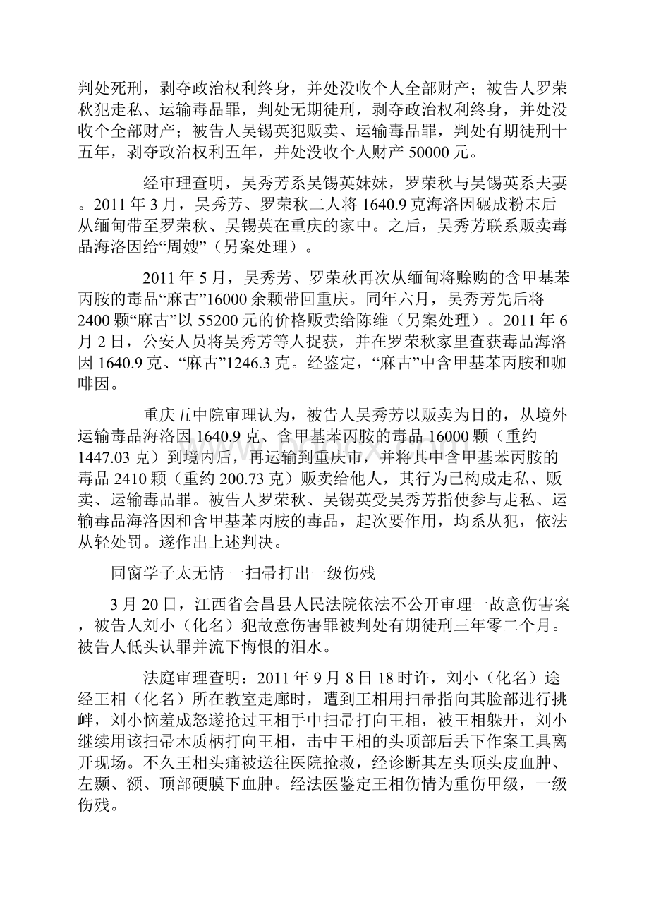 法律动态.docx_第2页