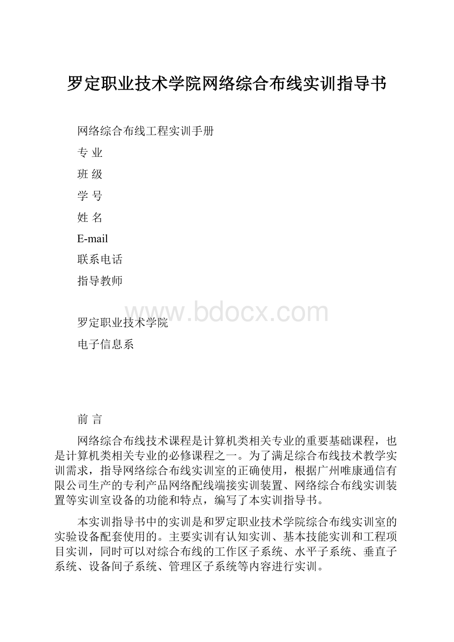 罗定职业技术学院网络综合布线实训指导书.docx