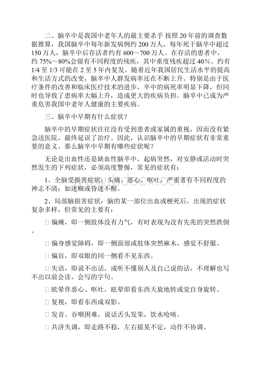 脑卒中防治知识手册.docx_第2页