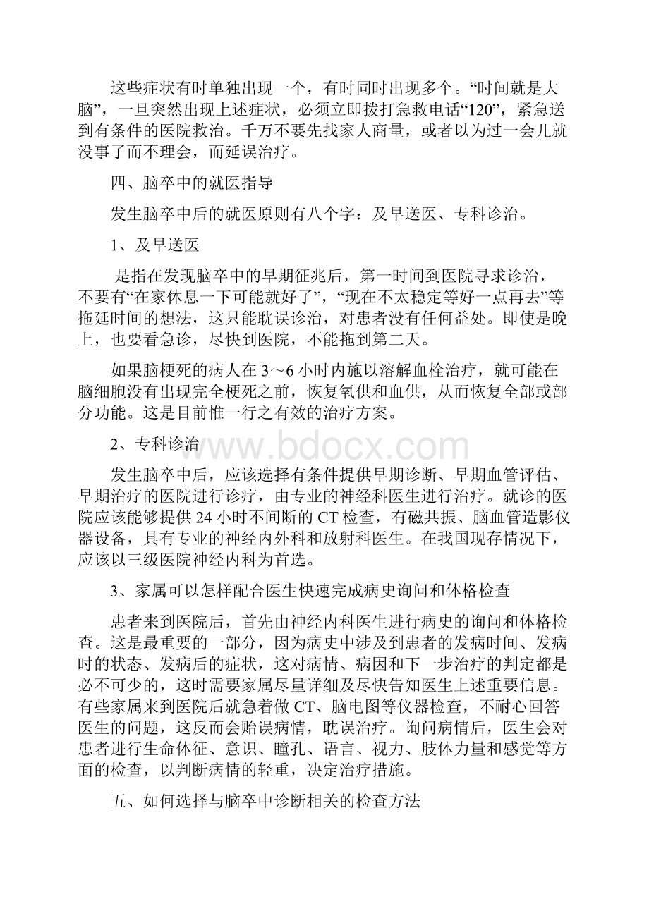 脑卒中防治知识手册.docx_第3页