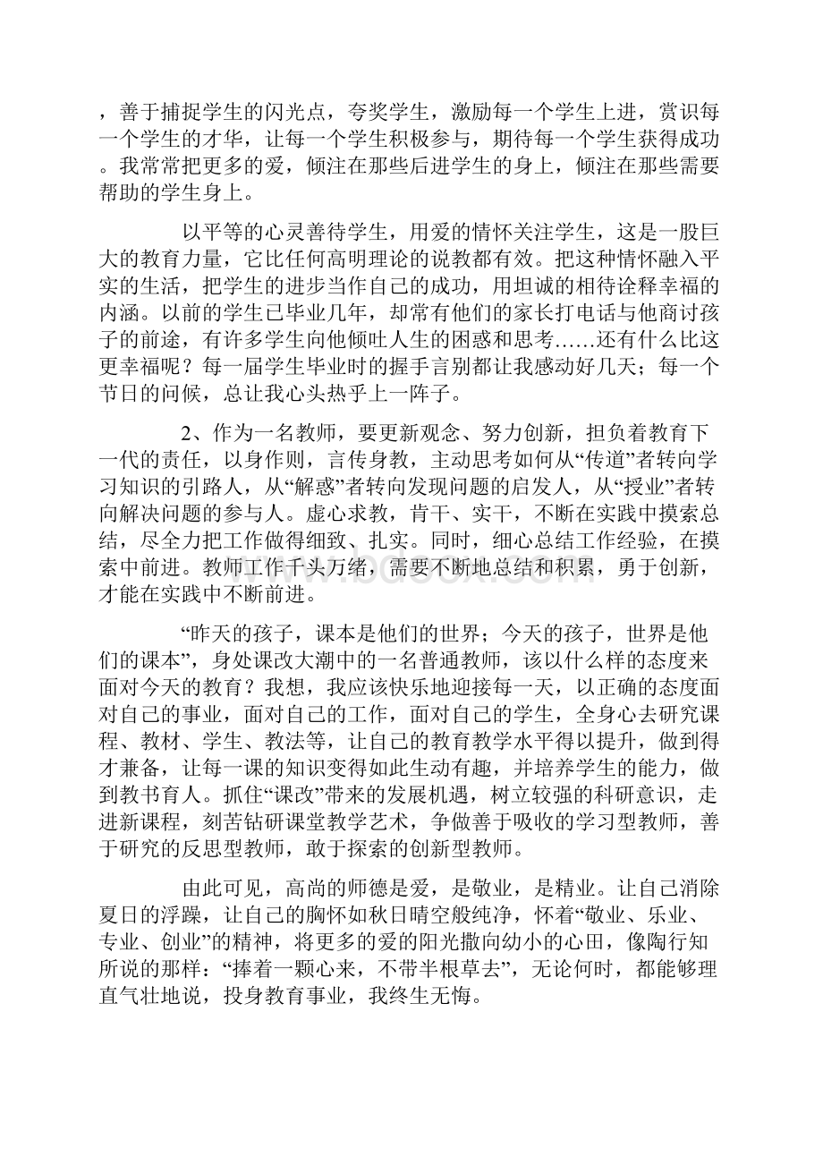 实用师德学习心得体会汇总8篇.docx_第2页