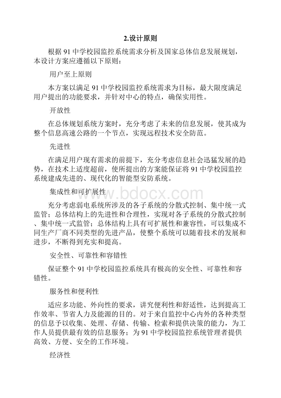 中学校园监控系统项目方案.docx_第3页