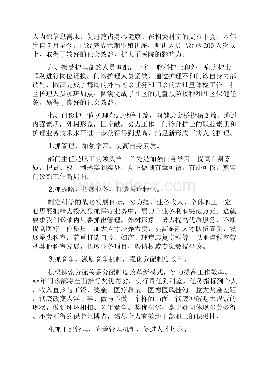 门诊部工作计划五篇.docx_第2页