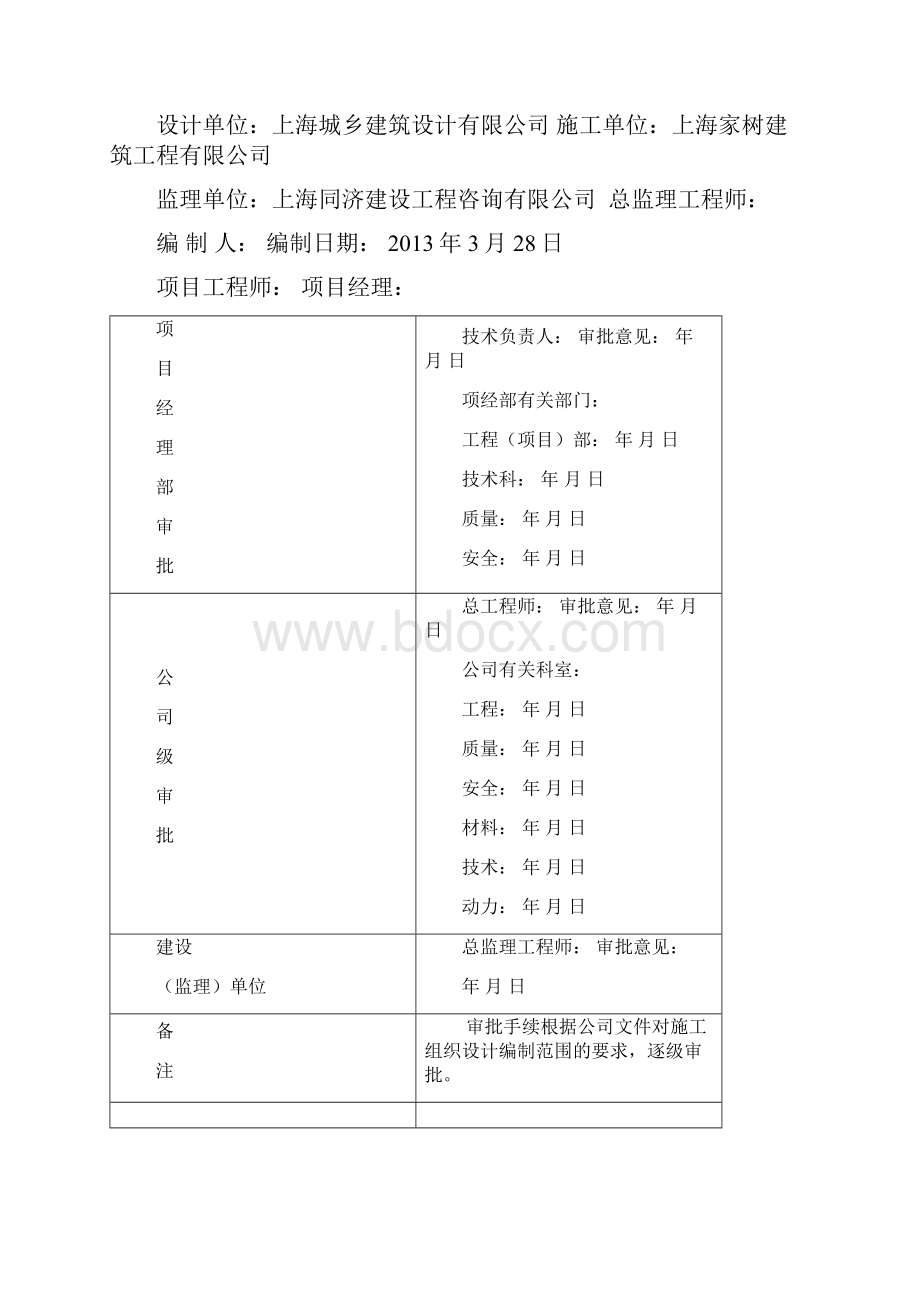 塔吊基坑拉森钢板桩专项施工方案精编文档doc.docx_第2页