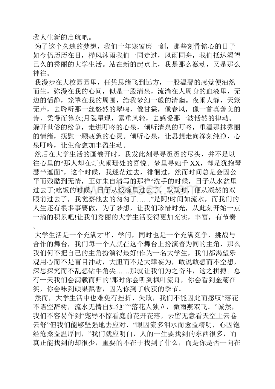 关于大学生活文章6篇.docx_第3页