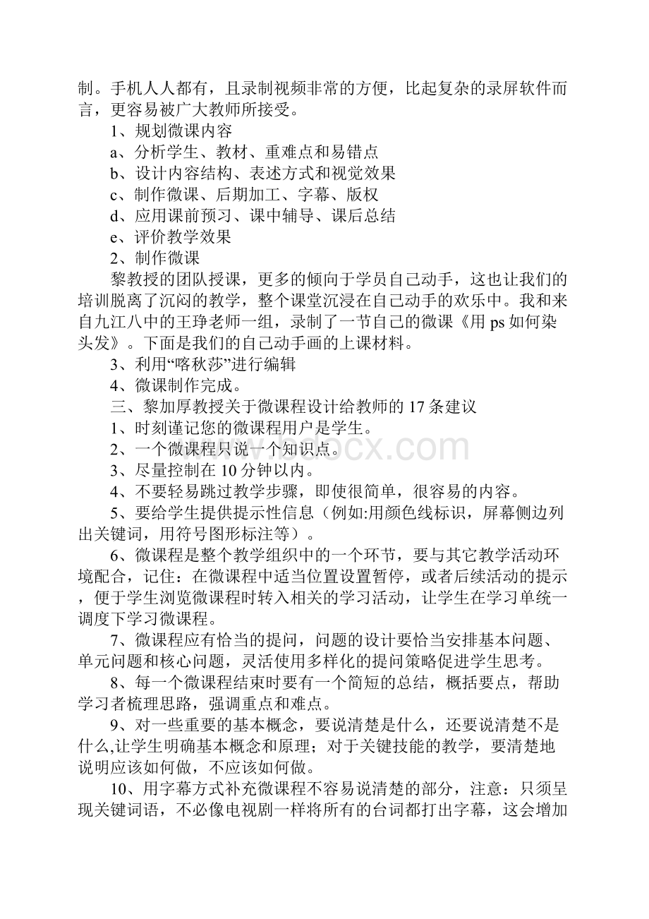 微课培训心得体会精选.docx_第2页