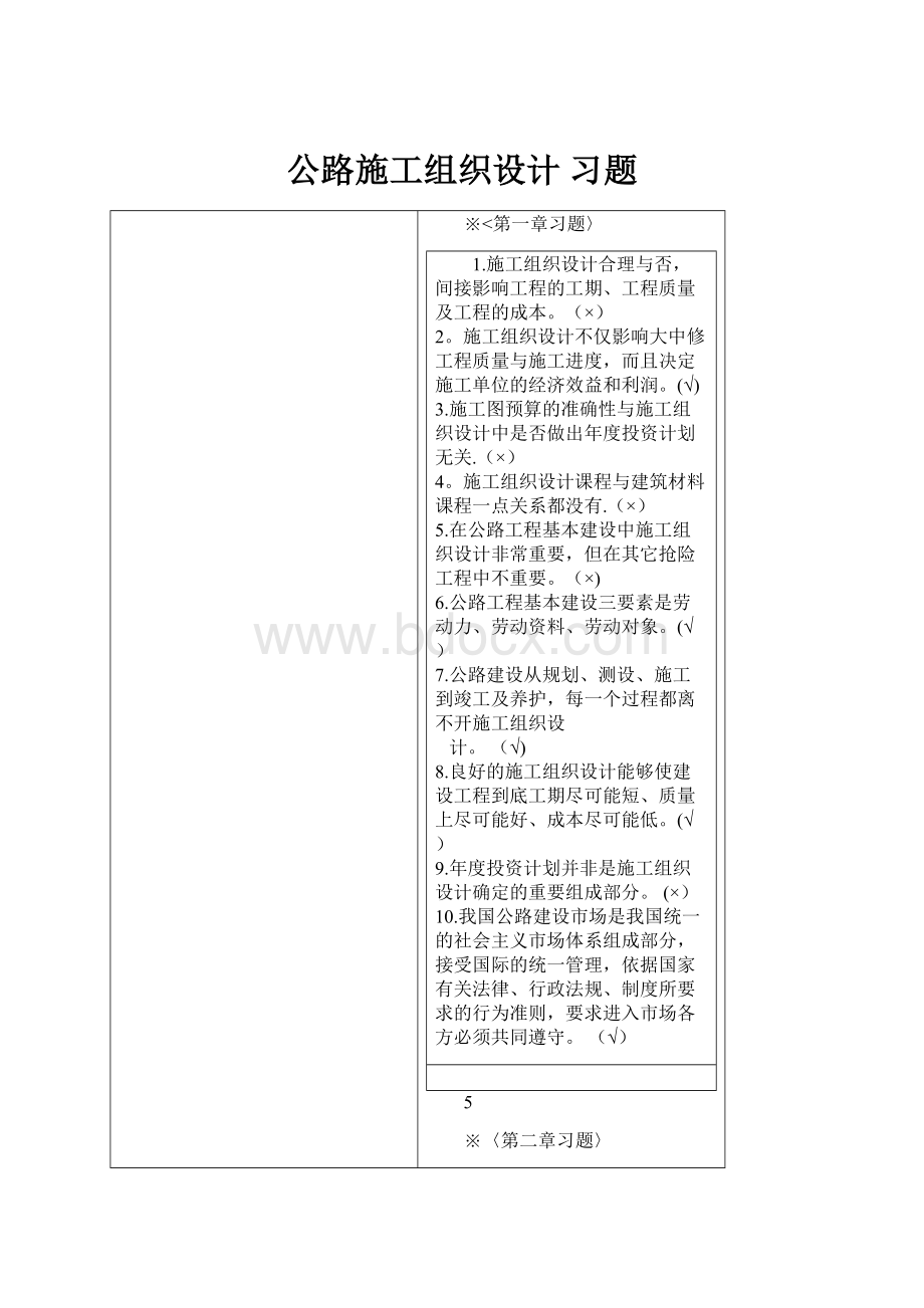 公路施工组织设计 习题.docx