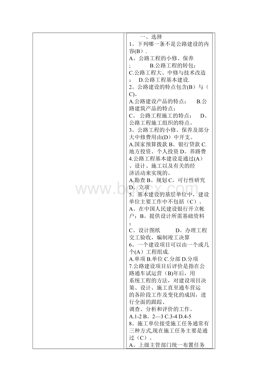 公路施工组织设计 习题.docx_第2页